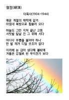 절정 -이육사 절정 -이육사