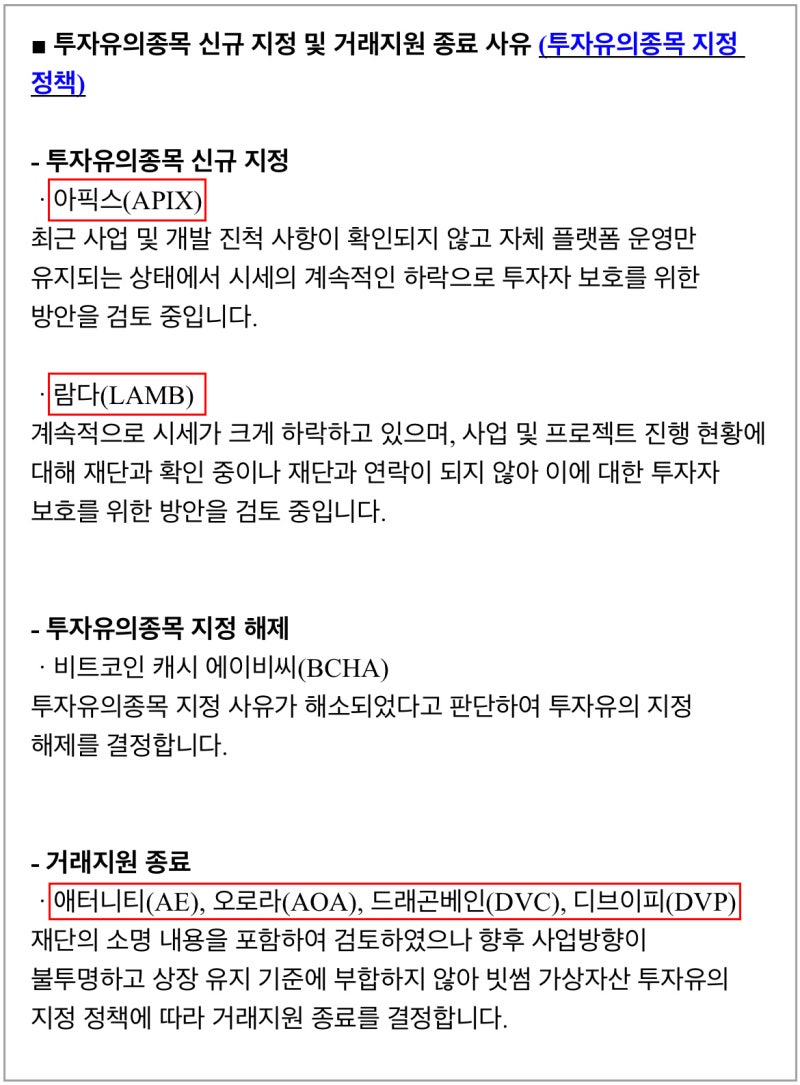 빗썸 상장폐지, 유의종목 확인하기 - 잡코인 정리? : 네이버 블로그