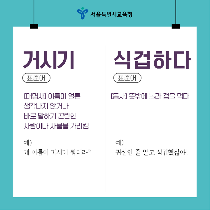 영철이는 食怯(식겁)을 하였다..