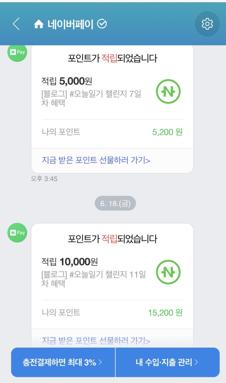  블챌 블로그 포인트 지급 들어왔당 힣