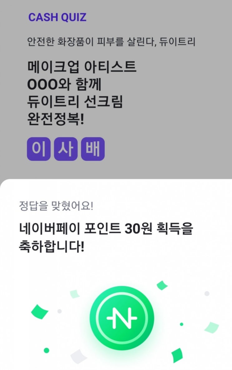  네이버페이적립,잼라이브이용해서 벌고있어요ㅎ