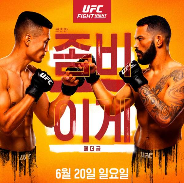 정찬성 vs 댄이게 경기분석 및 승자예측