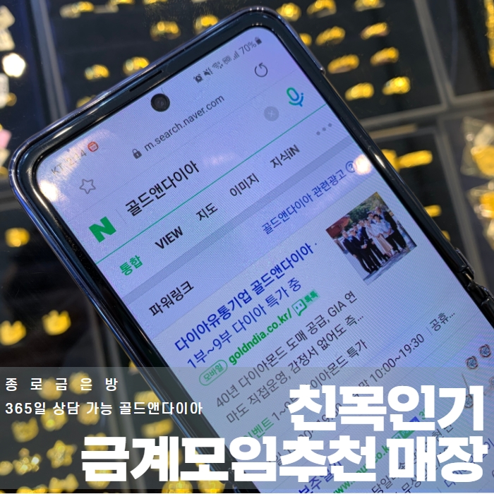  종로금은방 골드앤다이아, 1부•캐럿 다이아몬드 할인 특가 등 ‘더 드림 이벤트’ 실시