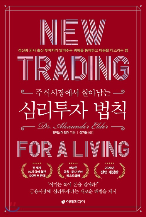 <투자심리에 관한 3권의 책> 심리에서 지면 모든 게 끝장난다! <투자심리에 관한 3권의 책> 심리에서 지면 모든 게 끝장난다!