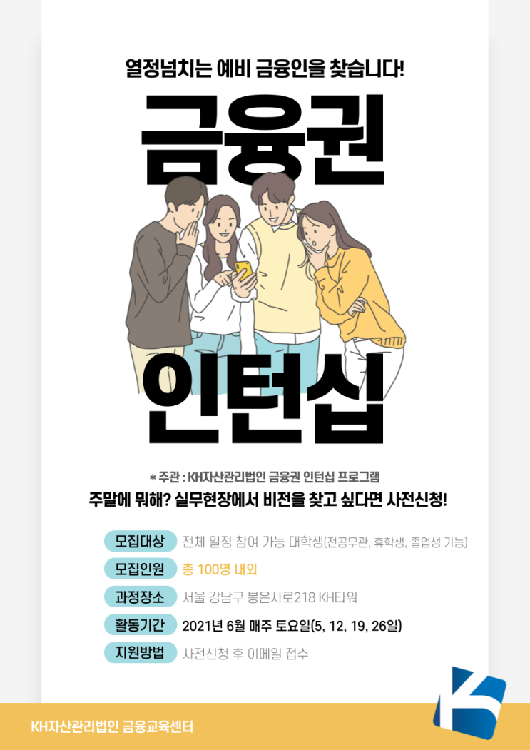  금융권 실무자들과 함께 호흡할 수 있는 실전 스펙업 프로젝트 금융권 인턴십 1주 차