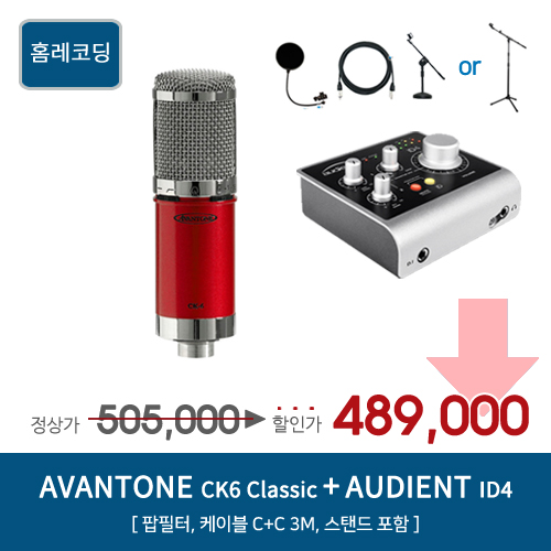 선호도 높은 AVANTONE CK6 AUDIENT ID4 홈레코딩 패키지, CK6 / ID4 [NB-209] ···