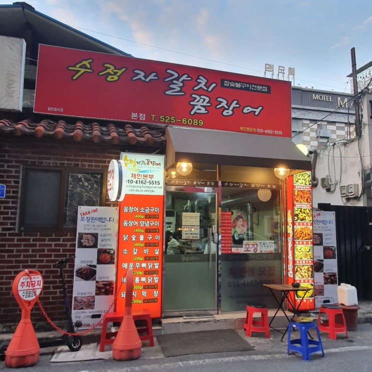 [대전 용문동 맛집 ] 가성비 최고인 수정자갈치꼼장어 본점