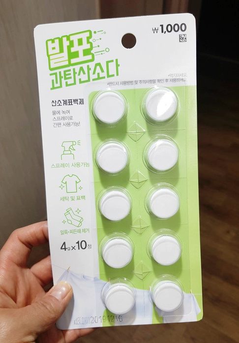  다이소 발포 과탄산소다 찌든때 세탁하기