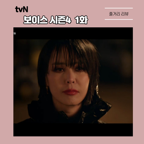  서커스맨은 이하나 쌍둥이 보이스 시즌4 1화 줄거리 송승헌도 동생 잃었다