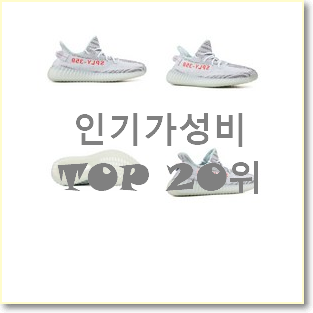 가성비 이지부스트 구매 인기 가성비 TOP 20위