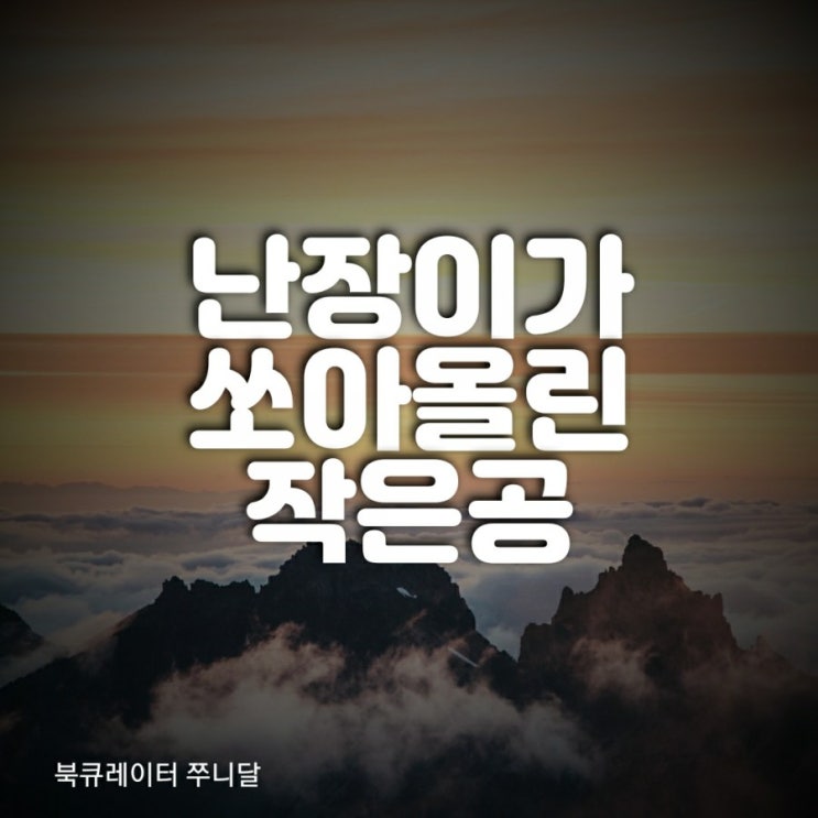  난장이가 쏘아올린 작은 공, 인간소외와 사회불평등의 구조적 문제 지금도 계속되는 이야기들 그리고 명대사