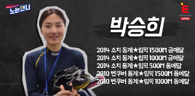 노는언니 출연한 박승희 쇼트트랙 스피드스케이팅 이야기