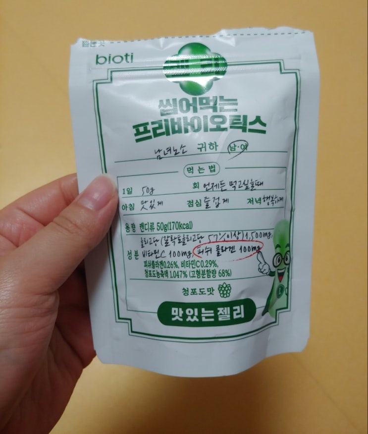  씹어먹는 프리바이오틱스젤리 청포도맛