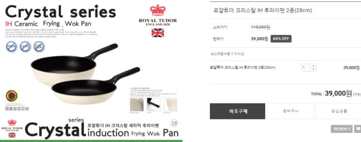  [팝콘몰] 로얄튜더 크리스탈 IH 후라이팬 2종 28cm 핫딜 판매