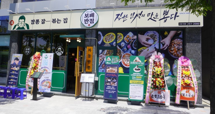  보배반점 포항시청점 누구보다 빠르게 포항 이동 중국집 감
