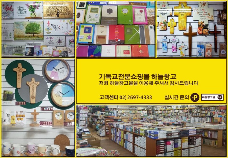 기독교 용품의 모든 것 '하늘창고'입니다. : 네이버 블로그