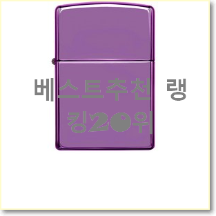  엄선된 지포라이터 참 만족스럽습니다.