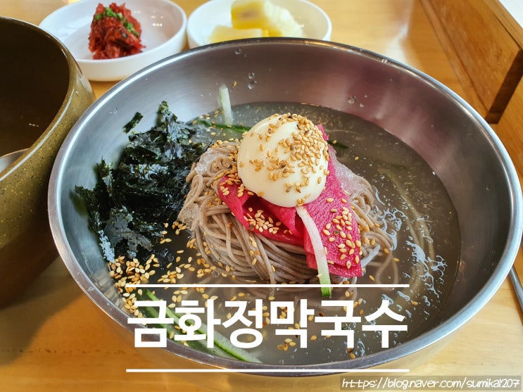 강원도 여행, 고성 맛집 금화정 막국수