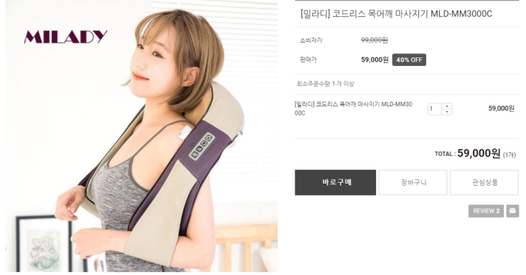  밀라디 코드리스 목어깨 마사지기 5만 9천 원!!!!