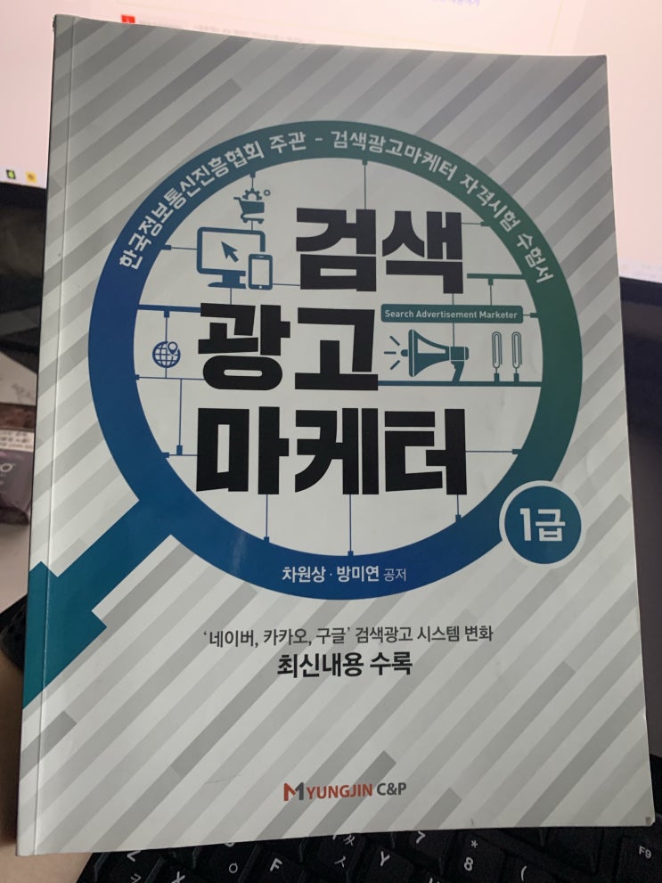  2102회 검색광고마케터 1급 시험 후기