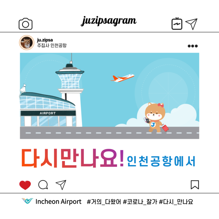  2년 만에 다시 찾은 인천국제공항 (시설 위치, 주차요금)
