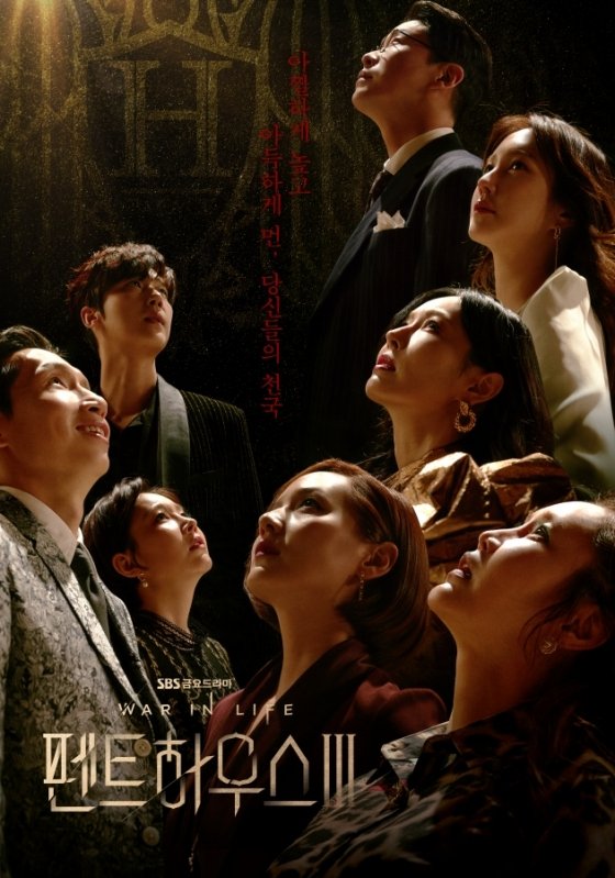  SBS 펜트하우스 시즌3 - 3화 줄거리 리뷰 <스포주의> 온주완의 정체와 분수대의 비밀