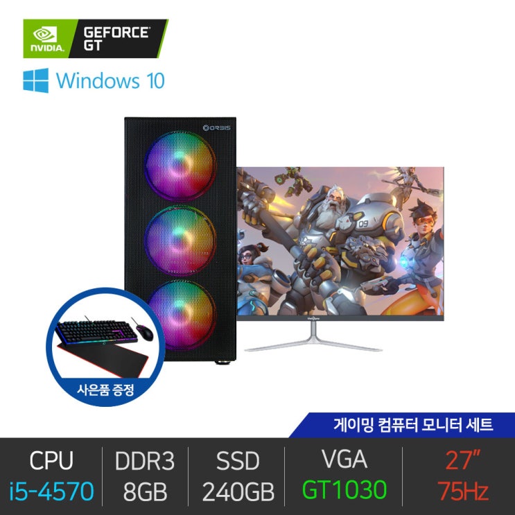 선택고민 해결 조립 컴퓨터 게이밍 본체 T130/i5-4570/8GB/240GB/GT1030 + 27인치 모니터 세트 추천해요