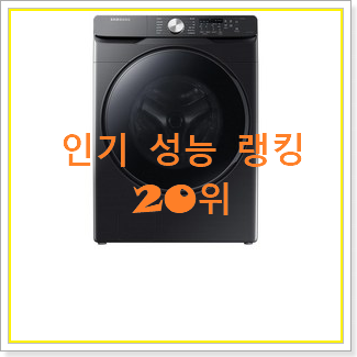 선물하고픈 세탁기 인기 상품 TOP 20위