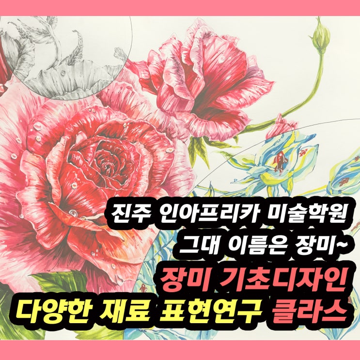  [사천/삼천포/진주입시미술학원] 고2 디자인반 수업_ 기초디자인 수업!/ 예비반/ 수업평소작/ 다양한 재료, 표현기법 훈련/
