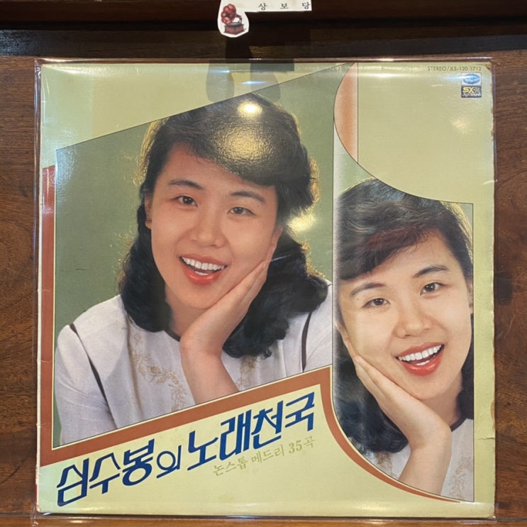  엘피 심수봉의 노래천국 논스톱 메드리 35곡