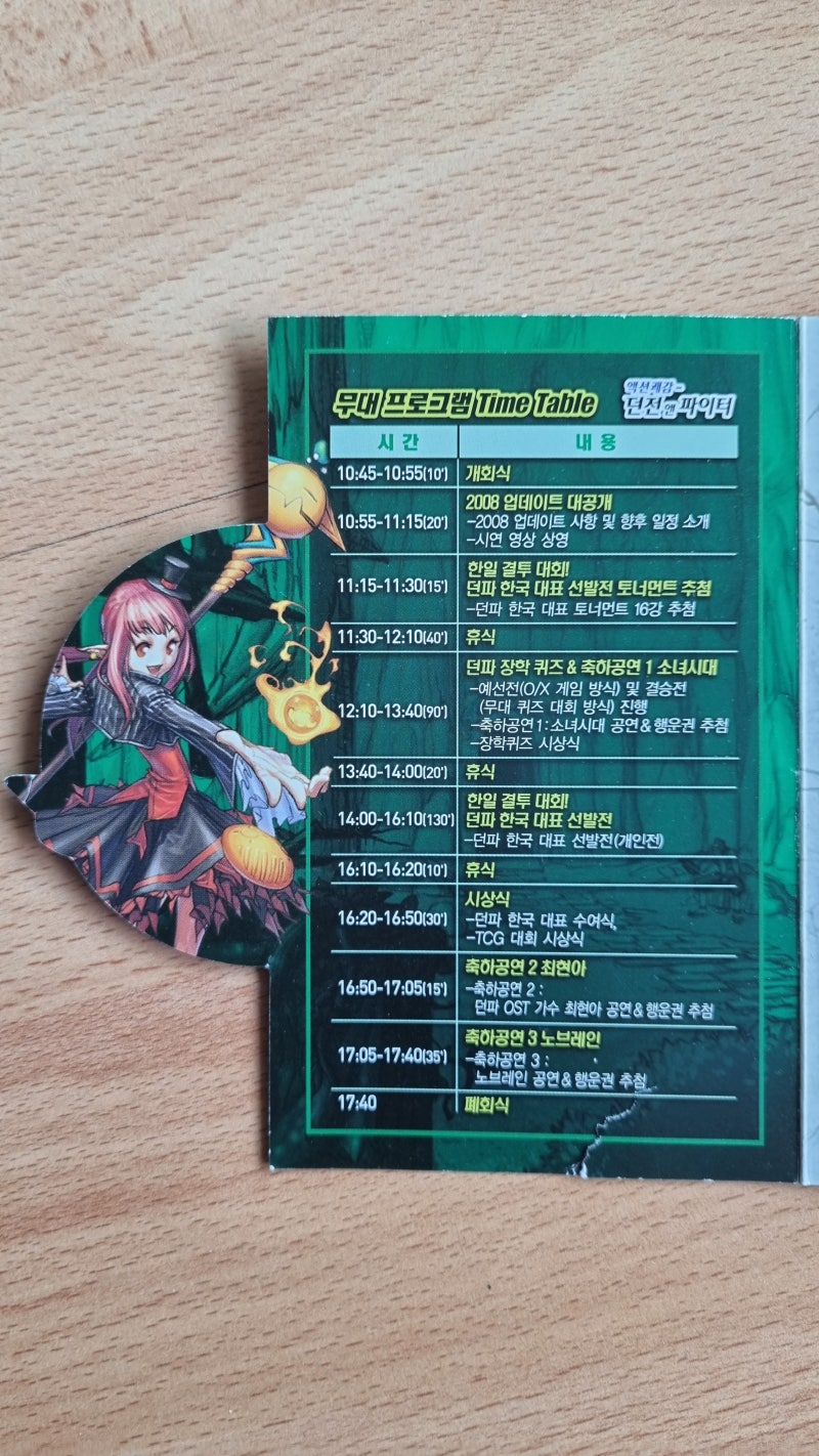 던전앤파이터 관련 수집품 - 포춘코인, 마우스패드, 투니따조, 던파페스티벌 현장이벤트 지도 : 네이버 블로그