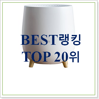 갓성비 기화식가습기 물건 인기 순위 TOP 20위