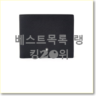  특별한 몽블랑지갑 사는곳 공유 BEST TOP 랭킹 20위