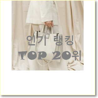  대박가성비 루즈앤라운지 탑20 순위 베스트 상품 순위 20위