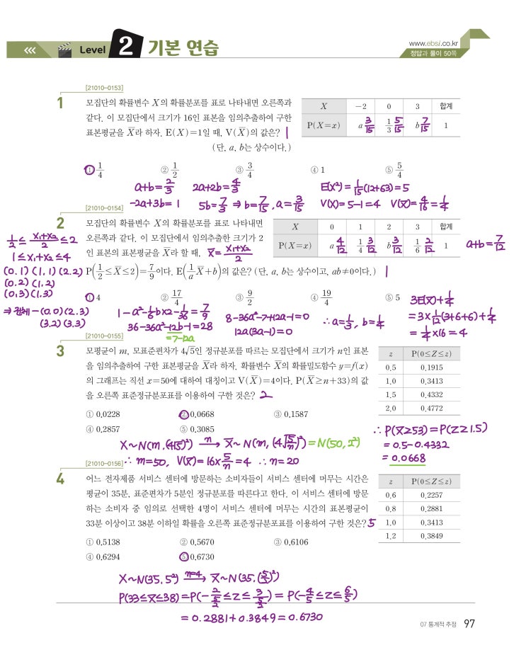 수능특강 확률과 통계 p97, p98) 07 통계적 추정 level 2 문제 및 풀이 수능특강 확률과 통계 p97, p98) 07 통계적 추정 level 2 문제 및 풀이