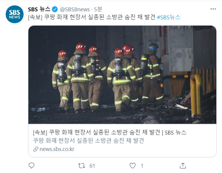  소방관분 결국 돌아가셨네요