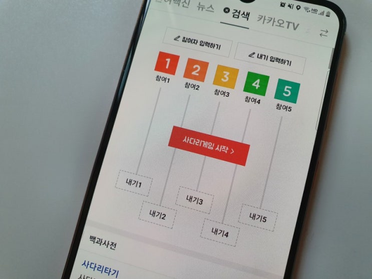  카카오톡 사다리타기 편하고 유용해요