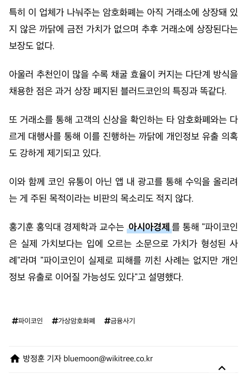 파이코인 (Pi Coin) : 네이버 블로그