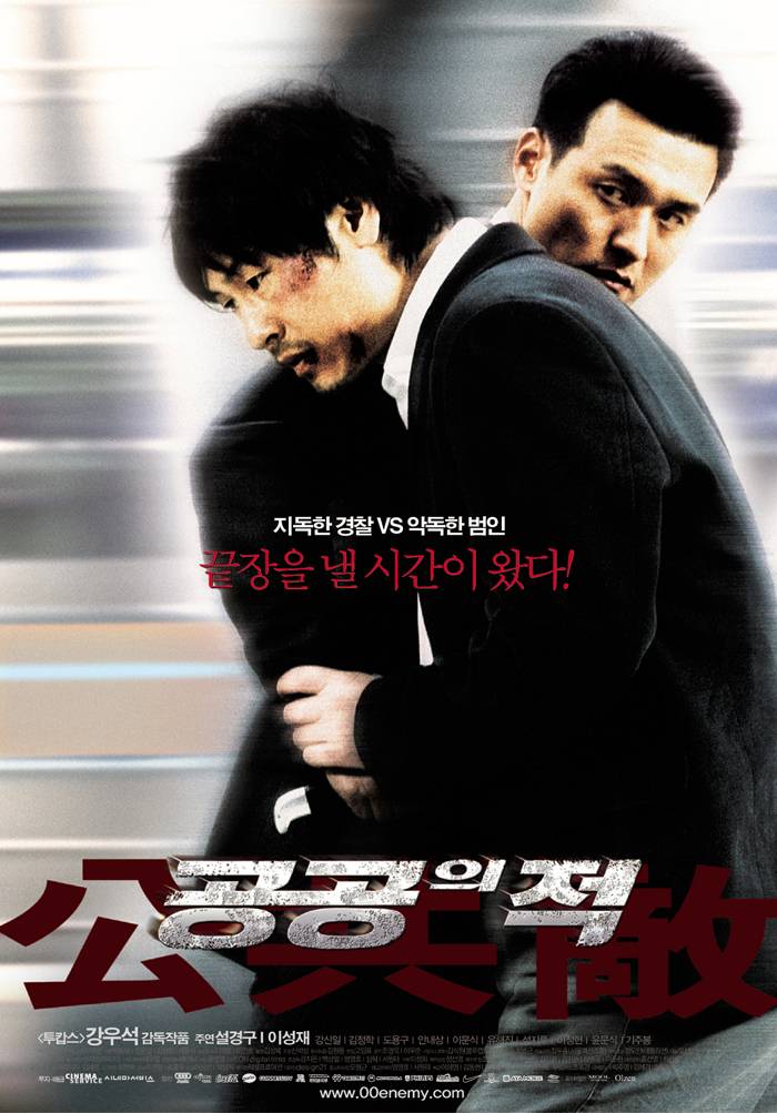  공공의 적 (Public Enemy, 2002)