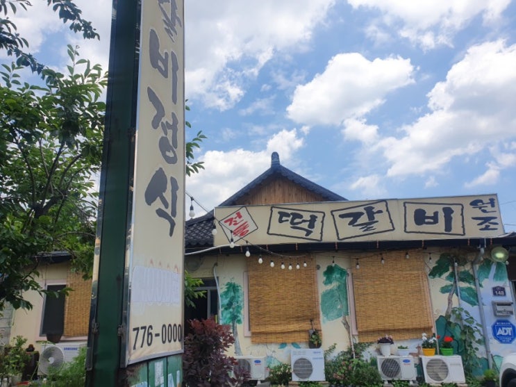  경주 가족여행 맛집 원조떡갈비 방문! 반찬많은 한끼였다