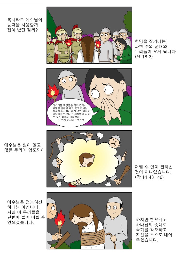  성경이야기 #11-2_#만화성경, #연대기복음