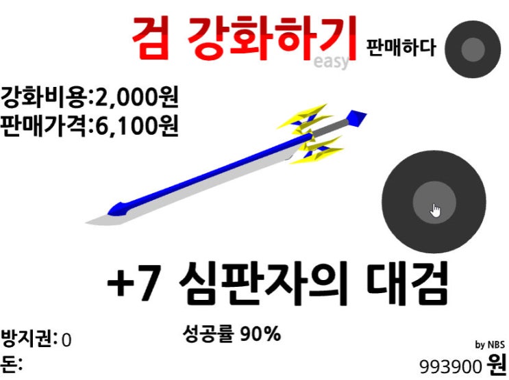 검 강화하기 게임하기 검 강화하기 게임하기