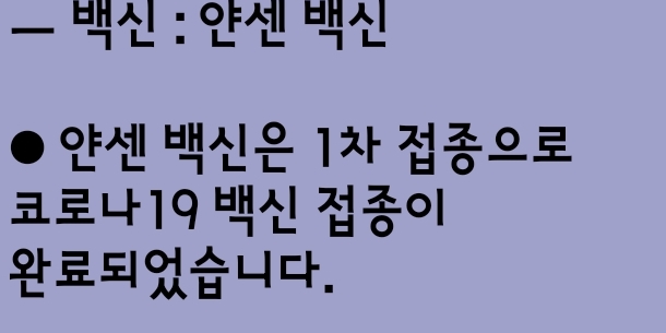 백신 접종후 4일째 백신 접종후 4일째