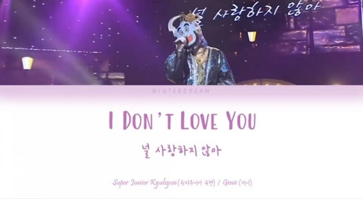  규현 널 사랑하지 않아 (원곡 어반자카파) 복면가왕 노래요정 지니 커버송추천 (회차 212회)