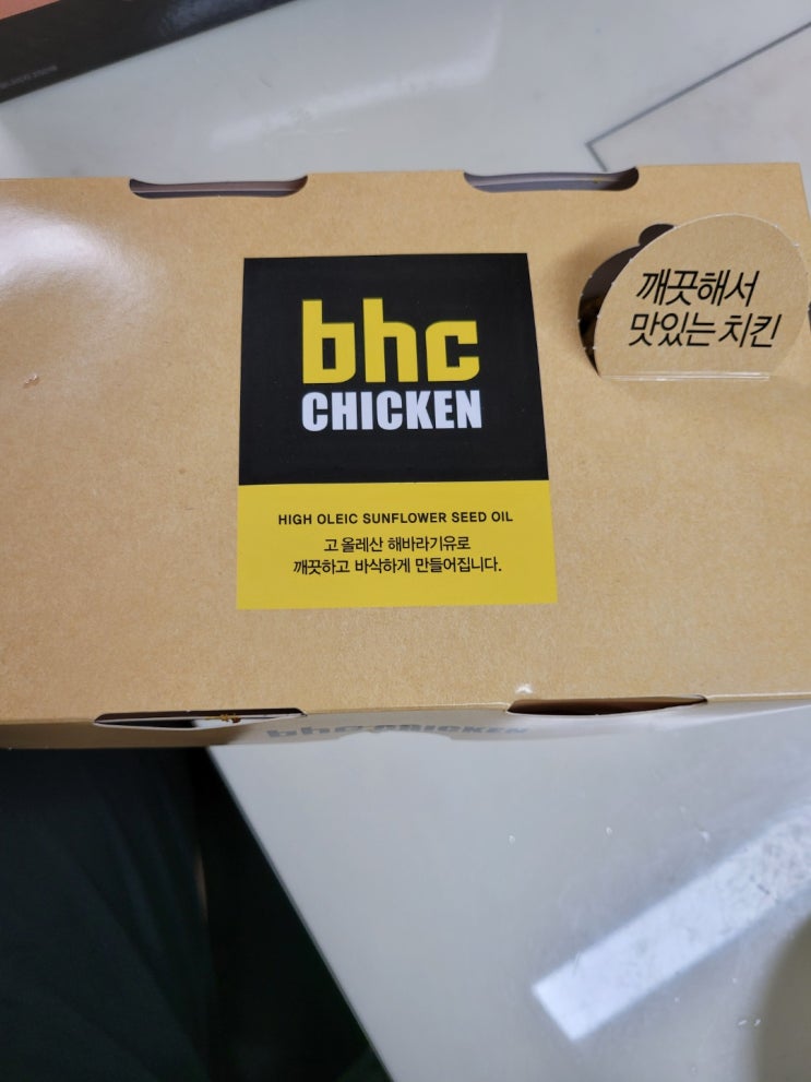  bhc치킨 메뉴 뿌링클 선물받은 후기