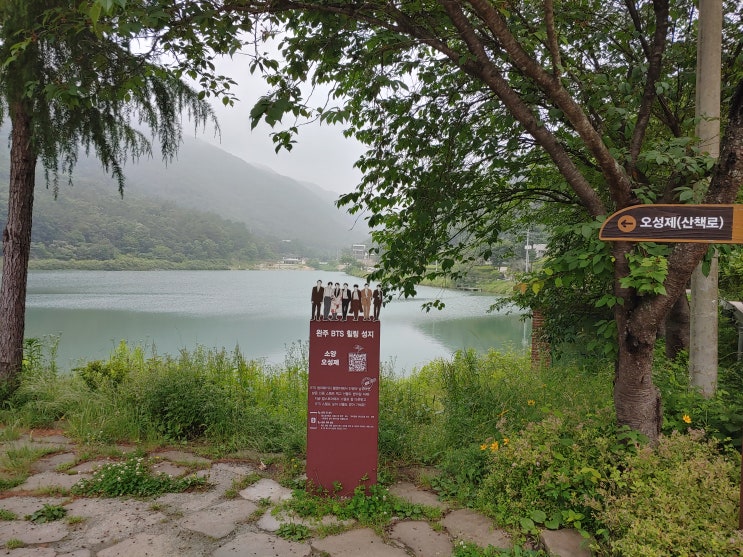 전라북도 완주여행 (오성제 : BTS의 힐링성지) 전라북도 완주여행 (오성제 : BTS의 힐링성지)