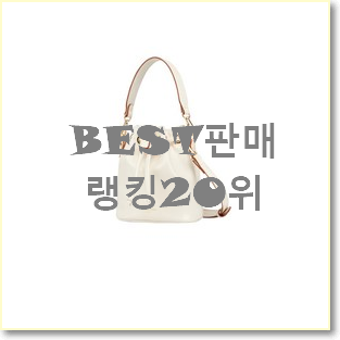  맘에드는 폴스부띠끄가방 꿀템 인기 가성비 TOP 20위