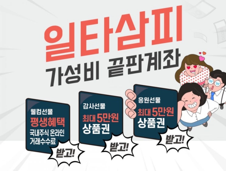 One Shinhan 신한금융투자 중개형 ISA 출시 이벤트 일타삼피효과 가성비 끝판계좌! 웰컴선물, 감사선물,응원선물 받고! 받고! 받고! One Shinhan 신한금융투자 중개형 ISA 출시 이벤트 일타삼피효과 가성비 끝판계좌! 웰컴선물, 감사선물,응원선물 받고! 받고! 받고!