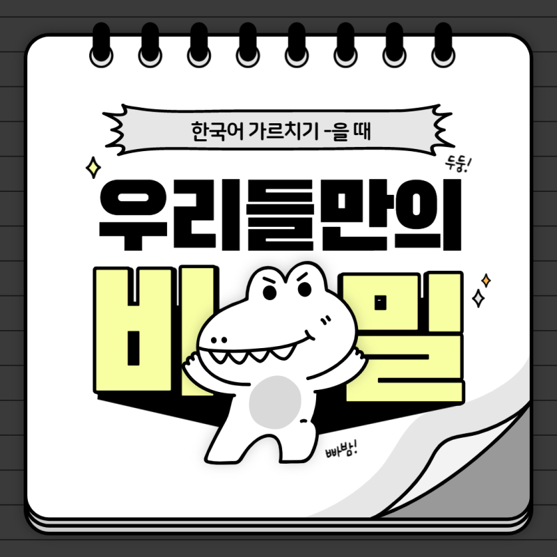 한국어문법 알아보기! '-(으)ㄹ 때/을 때'의 모든 것 : 네이버 블로그