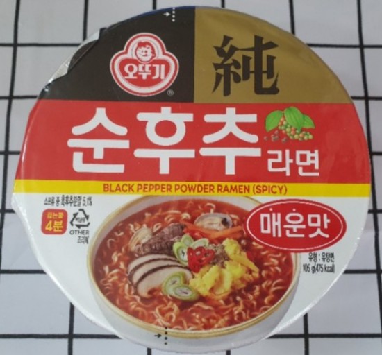  순후추라면 매운맛 올라오는 거 보소(내돈내산)